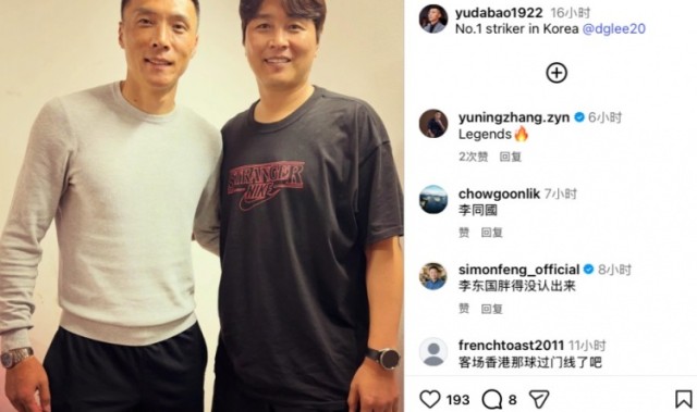 国际足联世界杯-于大宝社媒晒与前韩国国脚李同国合影，张玉宁留言：两位传奇
